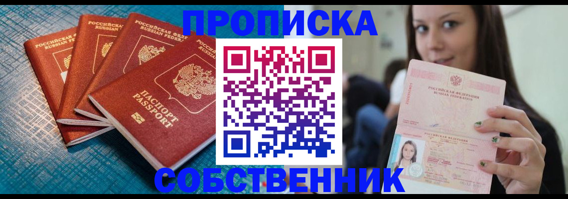 прописка иностранных граждан в Бердске