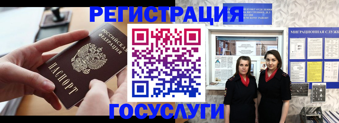прописка 2025 в Бердске